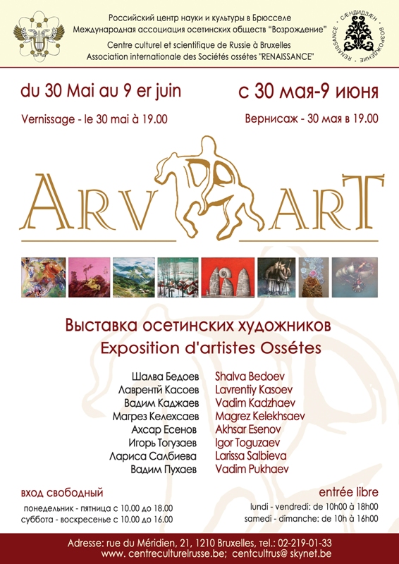 Affiche. CCSRB. Выставка осетинских художников. Exposition d'artistes Ossétes. 2014-05-30